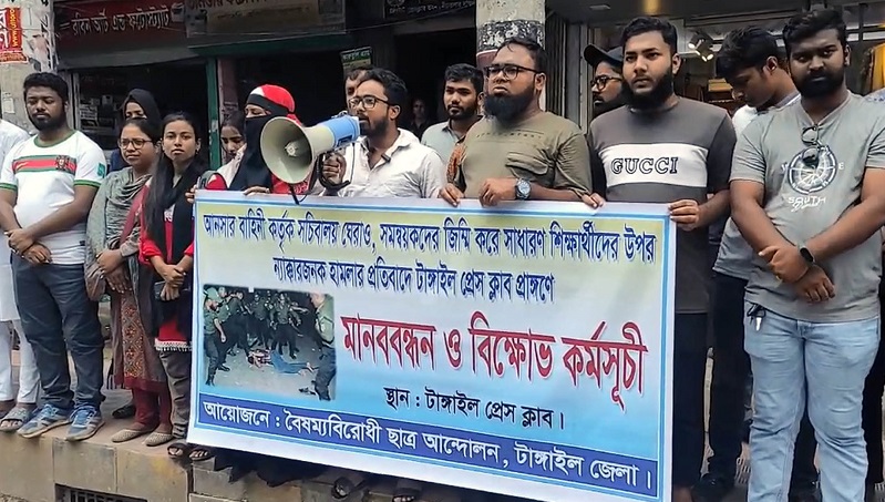 সচিবালয় ও ছাত্রদের উপর হামলার প্রতিবাদে টাঙ্গাইলে মানববন্ধন